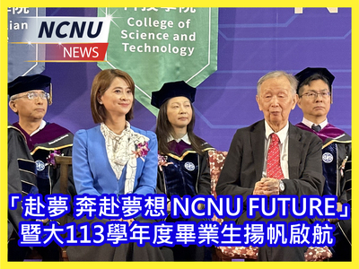 圖：經歷過921的台視主播侯乃榕（左2）於暨大畢典上感謝李家同前校長，感恩他當年所做的决定與學生的照顧。-01
